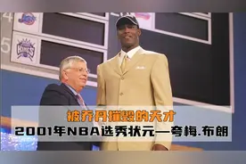 被乔丹摧毁的天才：2001年NBA选秀状元——夸梅.布朗视频封面