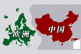 去掉俄罗斯的欧洲地图面积和中国对比，欧洲真的小视频封面