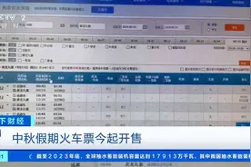 多车次火车票已售罄！中秋假期“2小时高铁圈”短途游火爆视频封面
