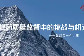 弹药质量监督中的挑战与机遇视频封面