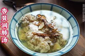 孩子发烧后咳嗽，多喝这碗“杏贝润肺汤”，润肺平喘止咳又健脾视频封面