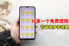微信提现到银行卡，终于能免手续费了，方法简单实用，真的能省钱视频封面