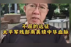 不屈的远征 -太平军残部南美续中华血脉！#历史解析