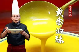 学会这个黄金油酥的做法，花卷千层饼油酥饼葱花饼提香起层特别好