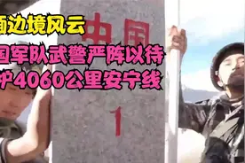 中缅边境风云：我国军队武警严阵以待，守护4060公里安宁线视频封面