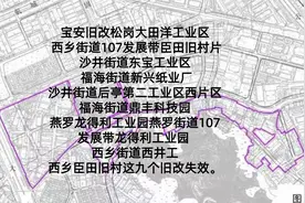 深圳宝安旧改遮羞布被撕：多个项目失效，楼市行情不佳视频封面
