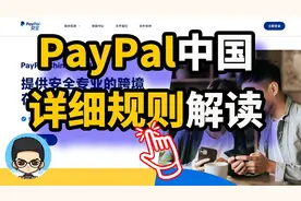 💼 PayPal中国详细规则，助力你进行跨境电商