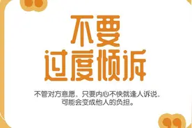 成年人的社交，一定要学会适可而止，保持分寸感！视频封面