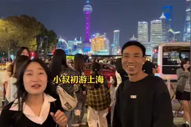 小叔初游上海，夜游外滩，灯火璀璨！带越南小叔初游中国最大城市视频封面
