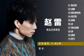 赵雷歌曲十首歌完整版经典歌曲合集 我们的时光 成都 画 阿刁 .朵
