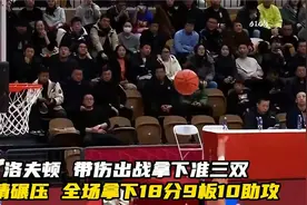 一身横肉碾压所有防守人！洛夫顿18分9板10助，助上海挺进决赛！视频封面