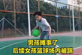 后续！女孩篮球场内被踹的嘴角出血，现场细节被扒，男孩摊事了！视频封面