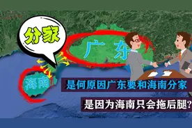 一直隶属广东管辖的海南，是何原因分家独立建省？视频封面