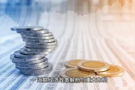 国家近半年发布的重大经济政策分析，并对普通人的影响及建议