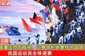 2016年意大利钢管舞世锦赛，拒绝悬挂中国国旗，中国队员全体退赛视频封面