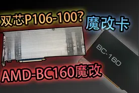 【佳乐侃机】双核P106-100？10系笔记本魔改显卡？固态新史低？视频封面