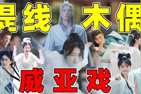 【内娱威亚戏】刘宇宁驼背撅大腚，白鹿身形僵硬，好像提线木偶！视频封面