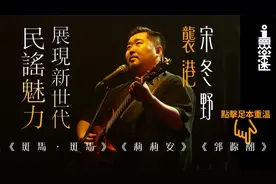 经典歌曲|《董小姐》宋冬野视频封面