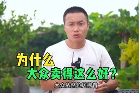 为什么大众车在国内市场的销量这么高？只因这3个优点，不服不行