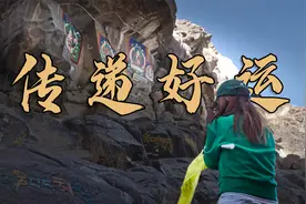 去西藏神庙为大家祈福 居然是这感觉？视频封面