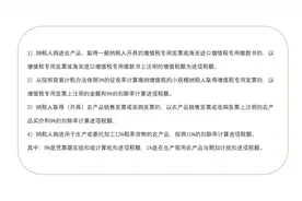 《税法一》第007讲一般计税方法应纳税额计算（5）进项税额