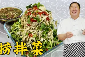 清爽开胃的捞拌菜，老厨教详细的凉菜捞汁配方，拌什么青菜都好吃视频封面