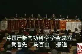 自称能截原子弹，灭兴安岭火的“气功大师”严新，当年上央视新闻视频封面