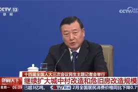 民生主题记者会 将符合条件的房地产项目全部纳入白名单视频封面