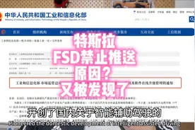 特斯拉fsd推送被叫停的原因终于找到了，针对智驾的管理通知