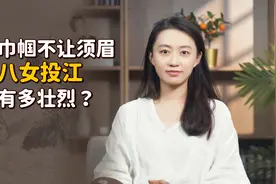 1938年，8位女英雄投江殉国，最小者仅13岁，她们值得被铭记！视频封面