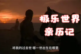 宽净法师极乐世界亲历记1-背景介绍视频封面
