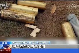 美政客承认“盯上”乌克兰矿产资源 “把乌克兰人当子弹用”视频封面
