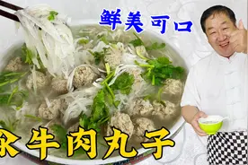 牛肉丸子汤，怎么做肉嫩汤鲜？教你正确调馅调汤配方，味美超解馋视频封面