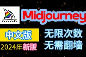 Midjourney中文版V6上线了，免费使用视频封面