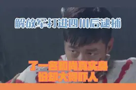 解放军打进四川后，逮捕了一名和尚，真实身份却大得吓人