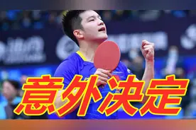 凌晨1点，奥运冠军重磅消息，球迷沸腾，樊振东新身份曝光！视频封面