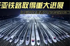 泛亚铁路取得重大进展 以后可以乘着火车去新加坡了视频封面