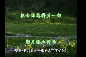 教会你怎样为一部影片添加封面