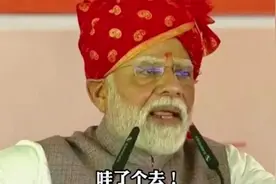 印度脸快丢光了！我们来看看究竟怎么回事