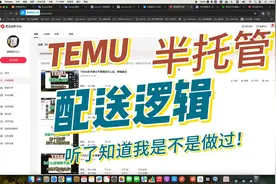 TEMU半托管配送过程！真实的远郊打工人视频封面