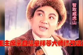 毛主席亲自给童祥苓大师修改唱词视频封面