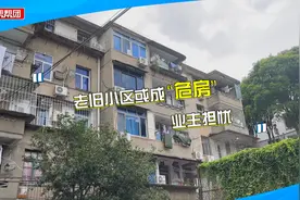 老旧小区外墙脱落、路面塌陷，记者帮业主了解房屋安全鉴定流程视频封面