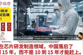 外网热议：东大破解使用EUV光刻机制造3纳米芯片技术？视频封面