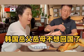 韩国岳父岳母来北京带外孙出去玩，体验中国视频封面