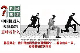 宇树再次展示机器人表演舞蹈!震惊外网，韩国网友被吓哭!视频封面