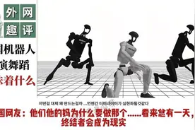 宇树再次展示机器人表演舞蹈!震惊外网，韩国网友被吓哭!视频封面