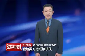 车主未及时过户，买方能让车主赔偿损失吗？任战敏律师解答视频封面