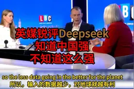 英媒锐评Deepseek：知道中国厉害，不知道这么厉害视频封面