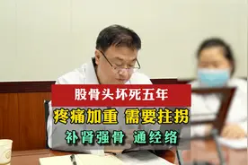 股骨头坏死五年-疼痛加重 需要拄拐-补肾强骨 通经络视频封面