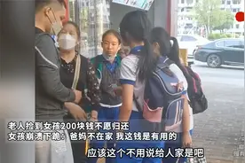 老人捡到女孩200块钱不愿归还 女孩崩溃下跪：我这钱是有用的视频封面